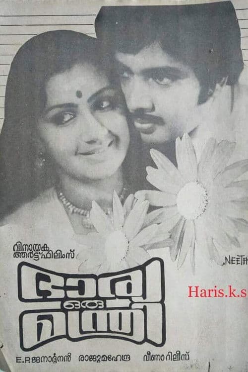 Bharya Oru Manthri poster