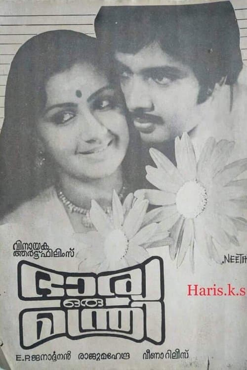 Bharya Oru Manthri poster