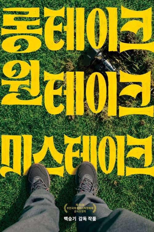 Longtake Onetake Mistake poster