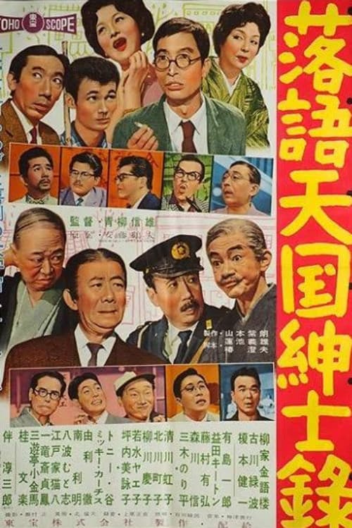 Heavenly Comic Story of a Gentleman poster