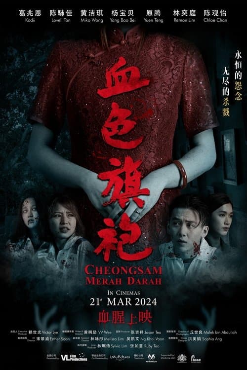 Cheongsam Merah Darah poster