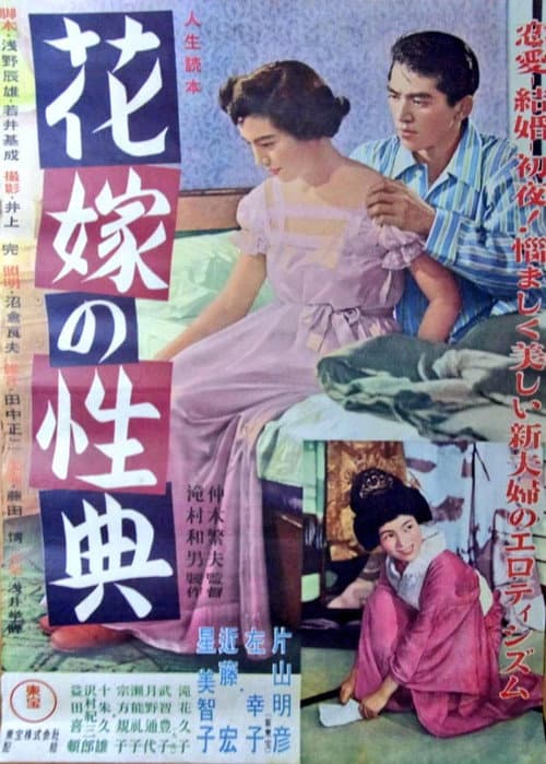 Life Guidebook: A Bride's Sexual Encyclopedia poster