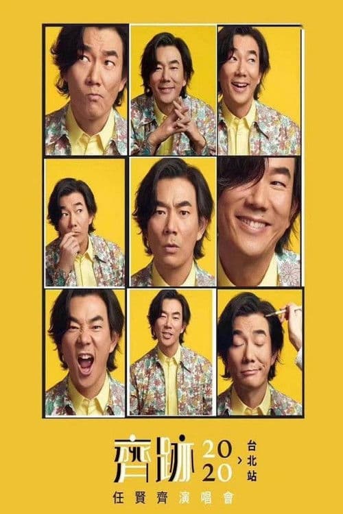 任贤齐齐迹2020演唱会 poster