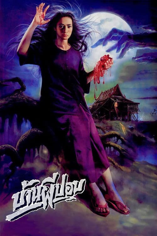 The House of Pop poster