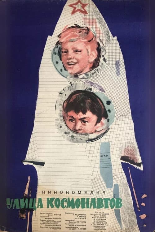 Cosmonauts Street poster