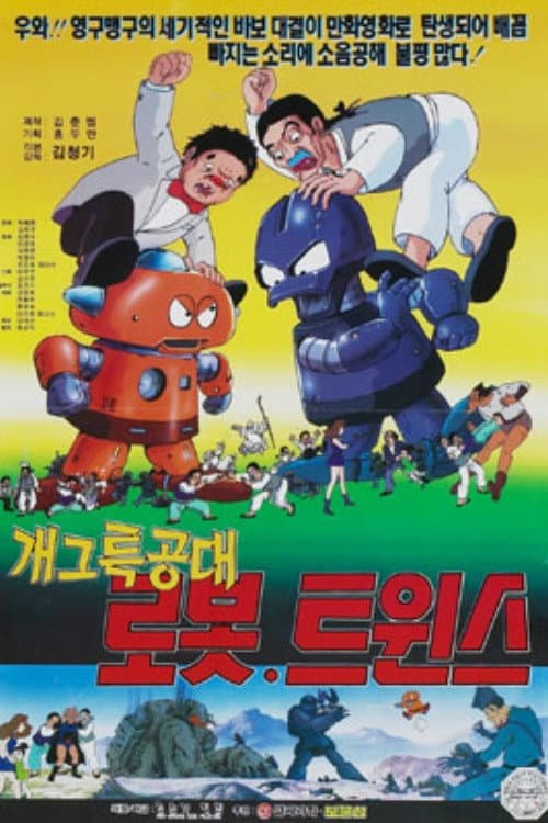 Special Gag Force Robot Twins poster