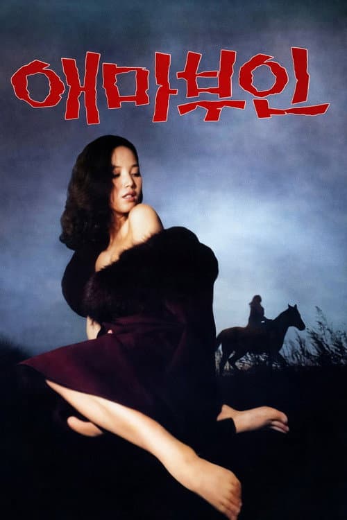 Madame Aema poster