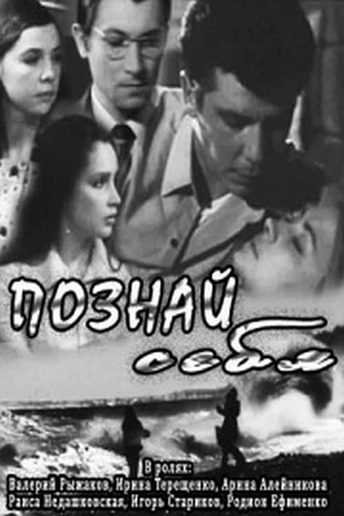 Know Yourself poster