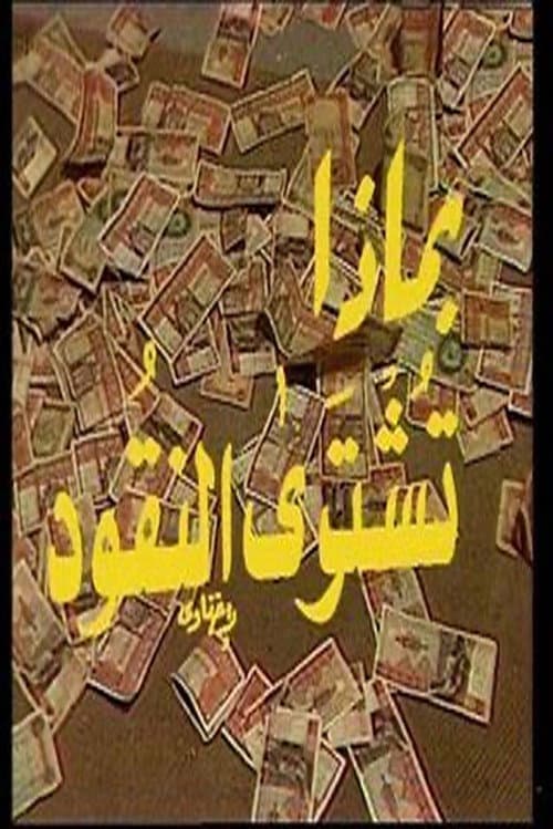 With What Is Money Bought poster