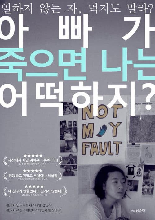 Papa, please don’t leave poster