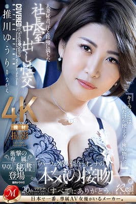 JUQ608 Married Woman Secretary, President's Office Sexual Intercourse Full of Sweat and Kiss poster