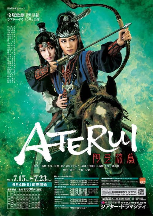 ATERUI poster
