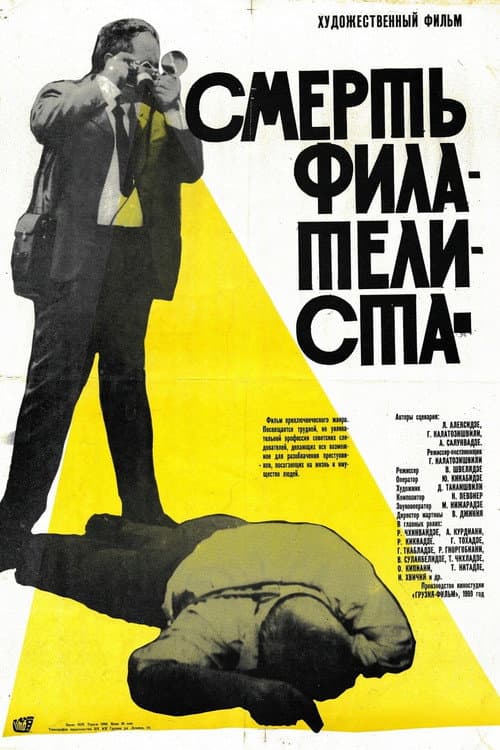 Death of a Philatelist poster