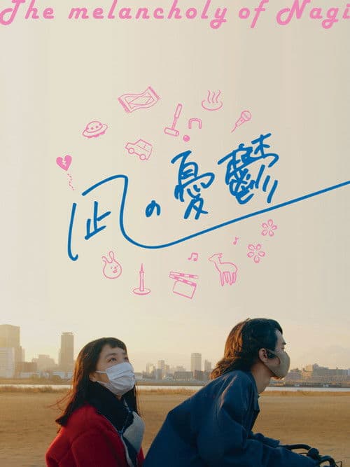 The Melancholy of Nagi poster