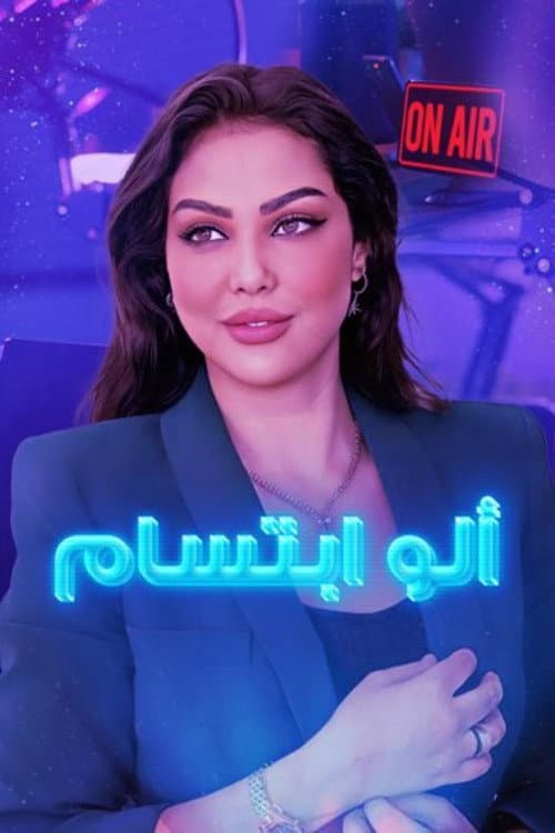 Allo Ibtissam poster
