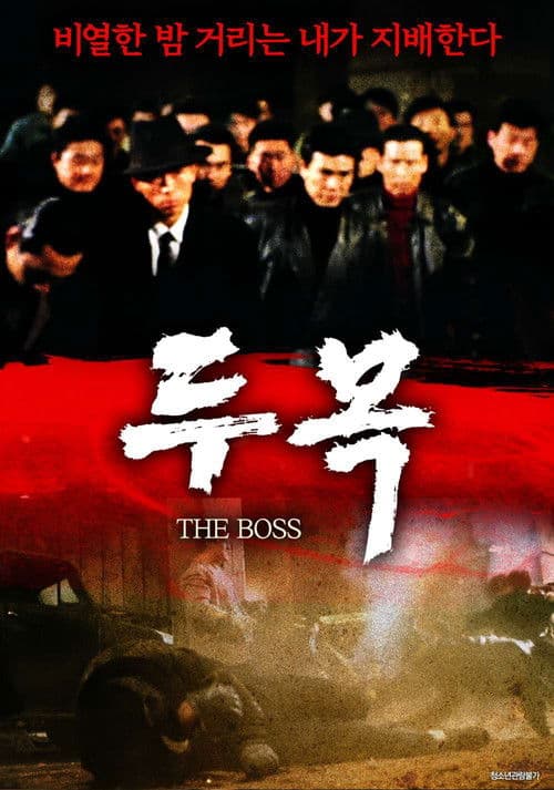 The Boss poster
