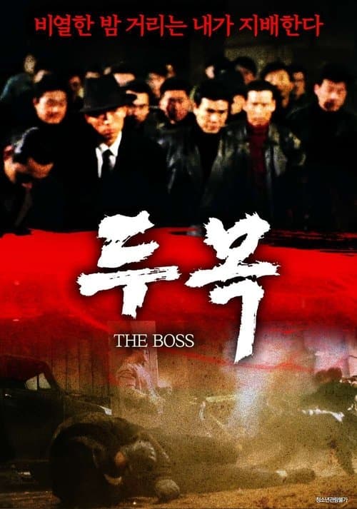 The Boss poster