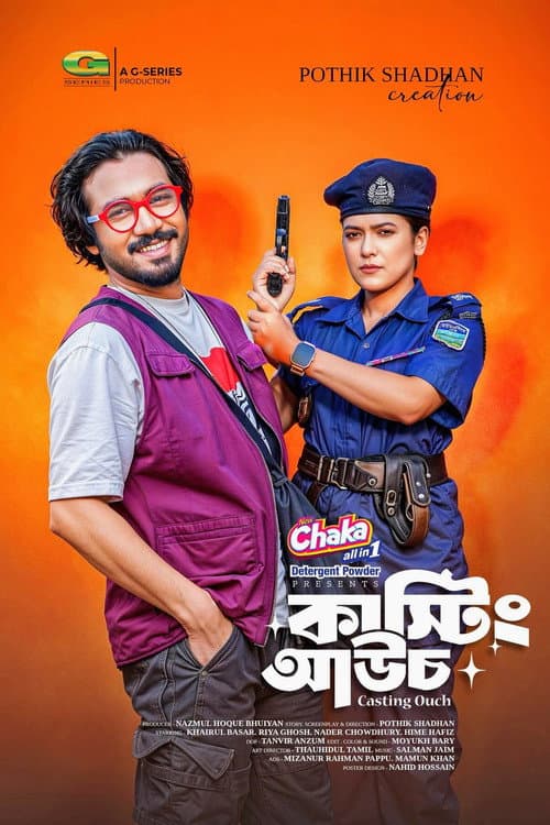 কাস্টিং আউচ poster