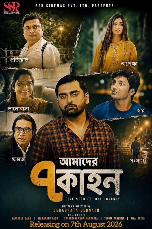 Amader 7 Kahon poster