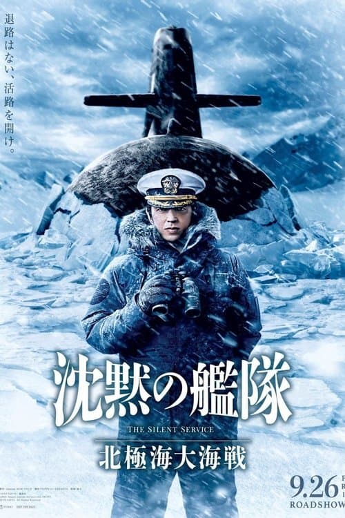 The Silent Service: The Great Sea Battle of the Arctic Ocean poster