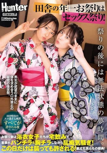 The Annual Festival In The Countryside Is A Sex Festival! After The Festival, The Yukata Girls Drink At Home And Get Upset While Wearing Underwear And Chilling! Only On This Day Is It Permissible To Attack! poster