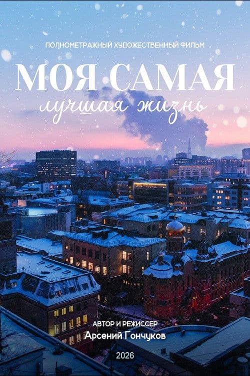 Living My Best Life poster