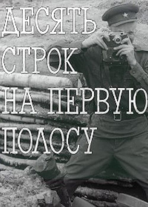 A Ten Line Lead Story poster