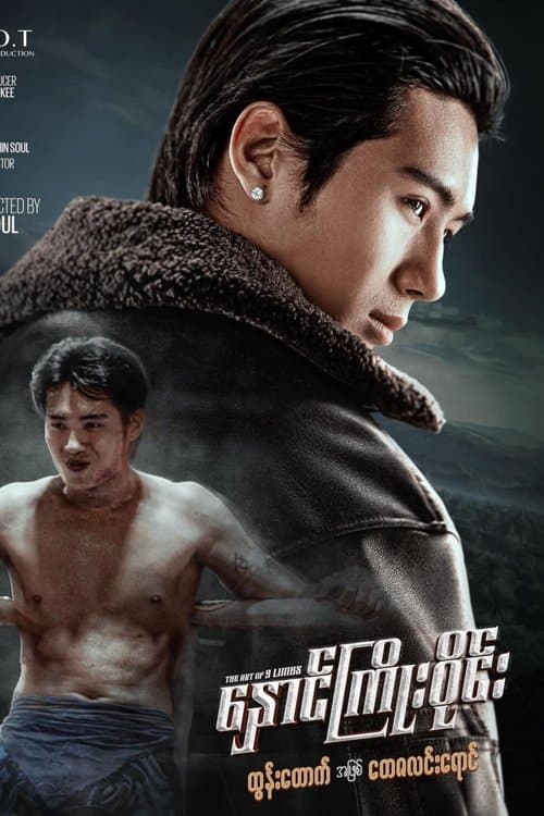 The Art of 9 Limbs poster