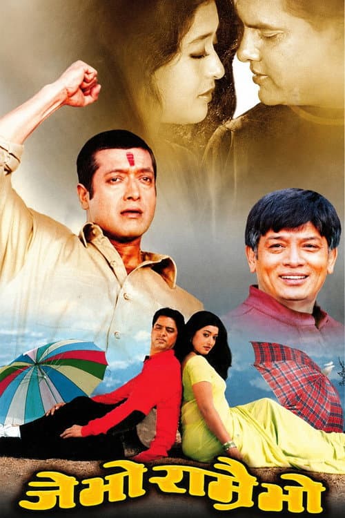 Je Bho Ramrai Bho poster