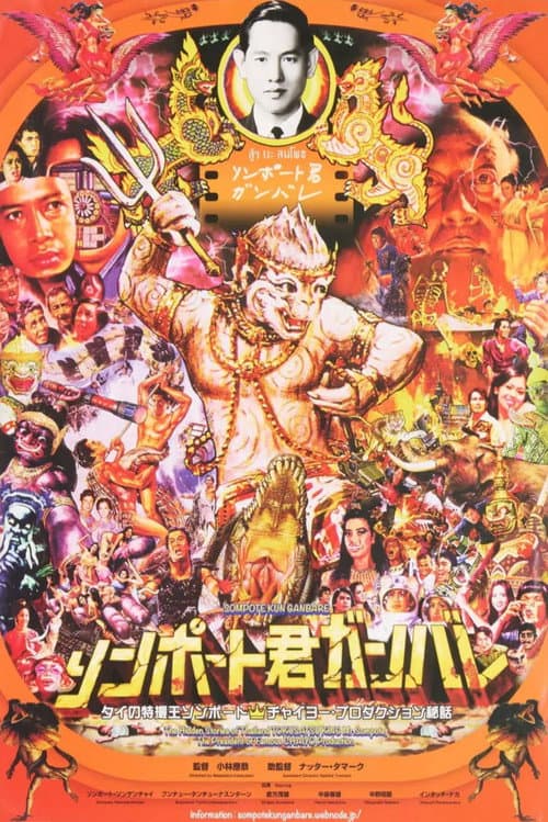 Go, Sompote Sands! poster