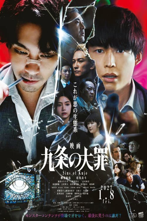 Sins of Kujo poster