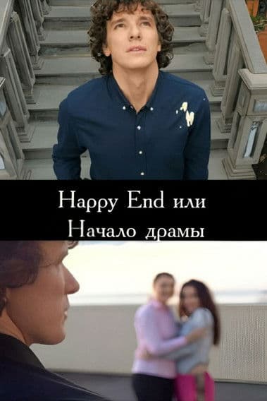 Happy End poster