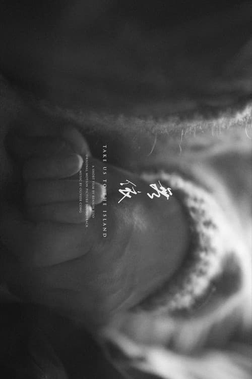 Take Us to the Island poster