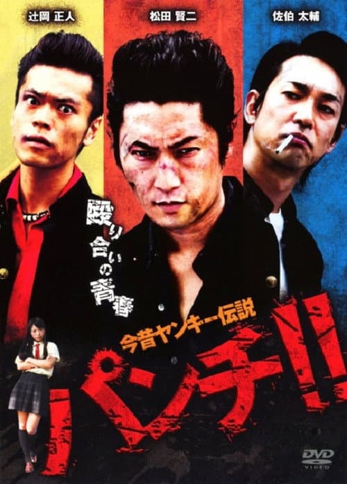 The Legend of Delinquents - Past and Present: Punch!! poster