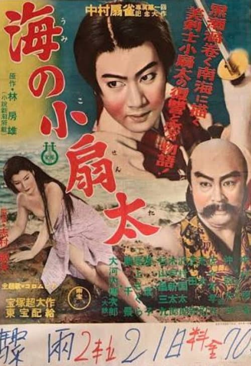 The Sea Warrior poster