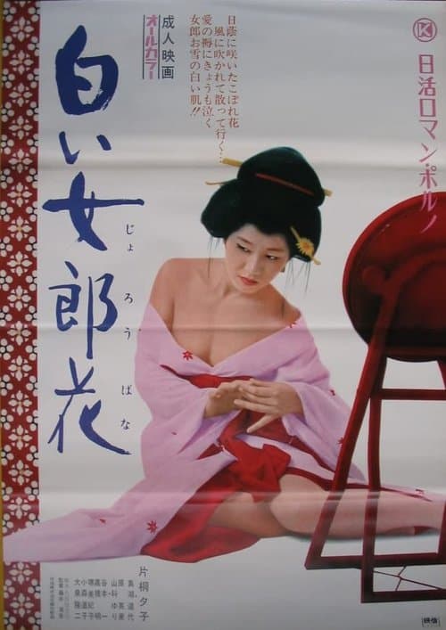 Shiroi ominaeshi poster