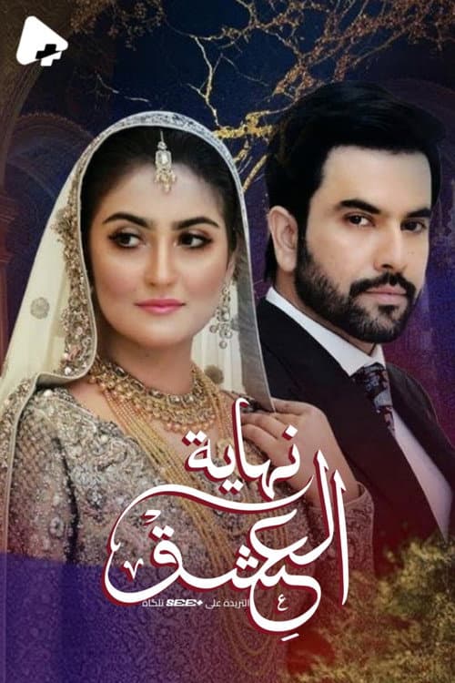Inteha e ishq