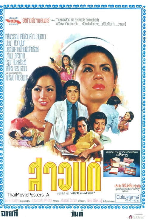 Saao Gae poster