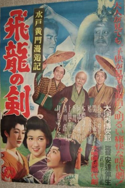 Mito Kōmon's Rambling Journey: The Sword of the Soaring Dragon poster