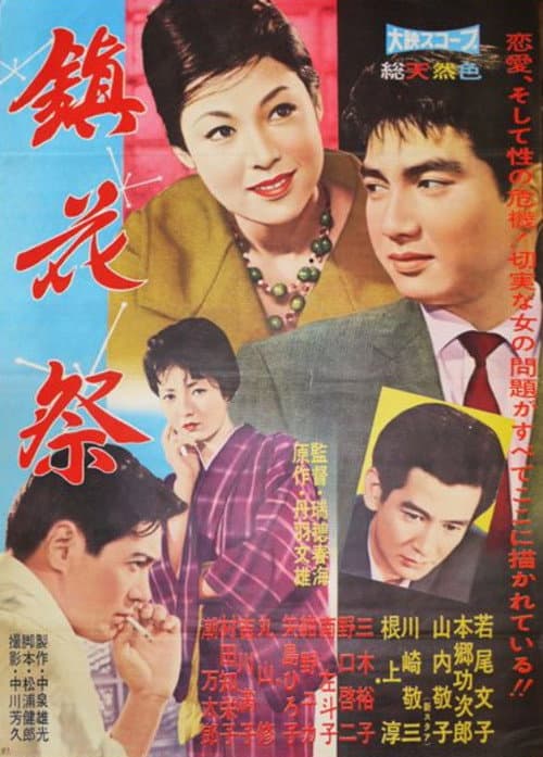 Chinkasai poster