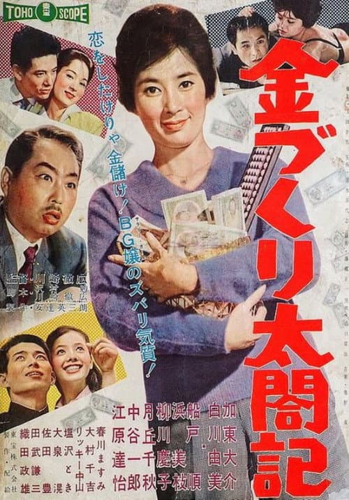 Modern Moneymaking poster