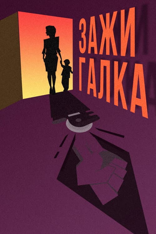 Lighter poster