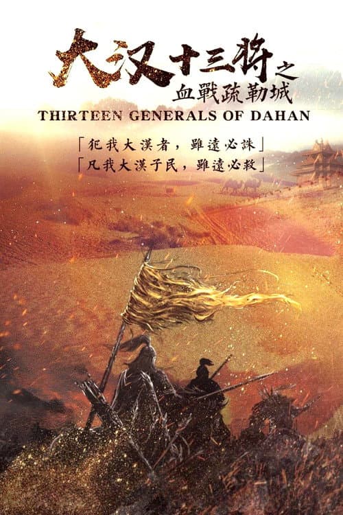 Thirteen Generals of Han Dynasty poster