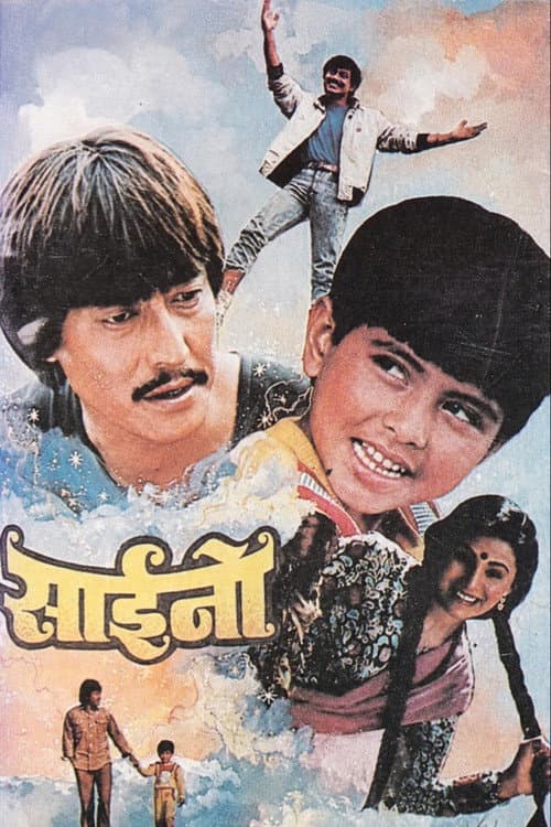Saino poster