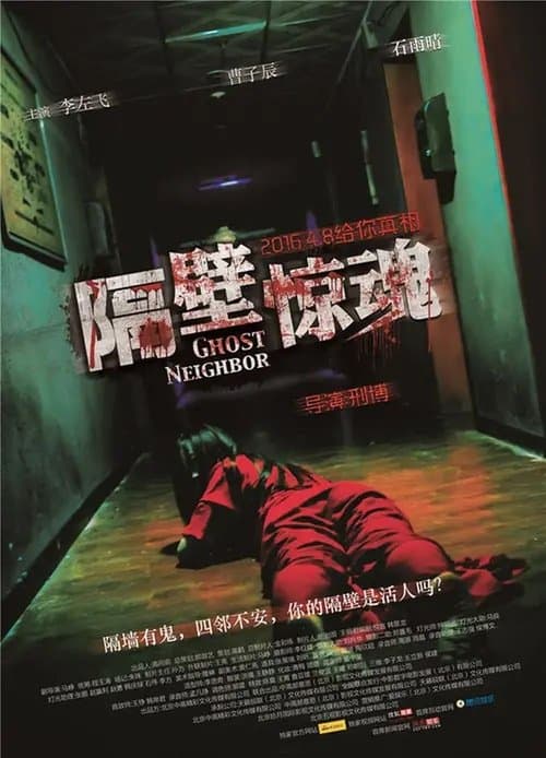 Ghost Neighbor poster