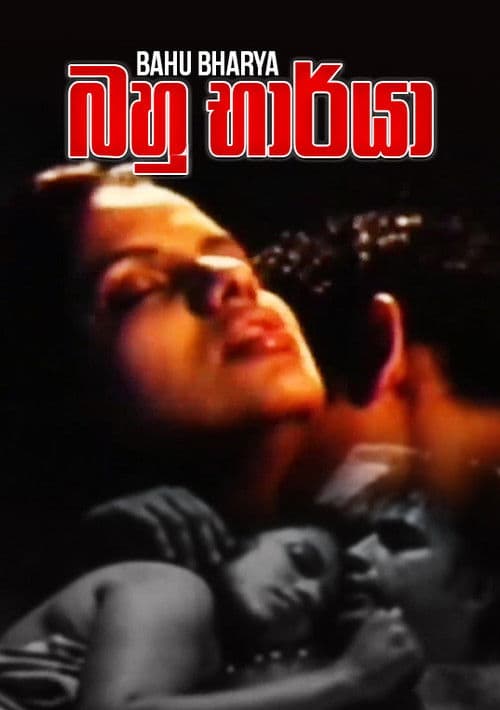 Bahu Bharya poster