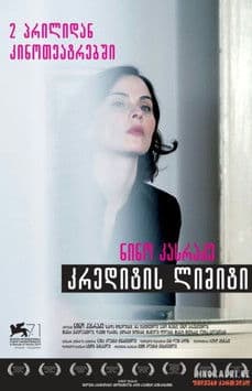 Line of Credit poster