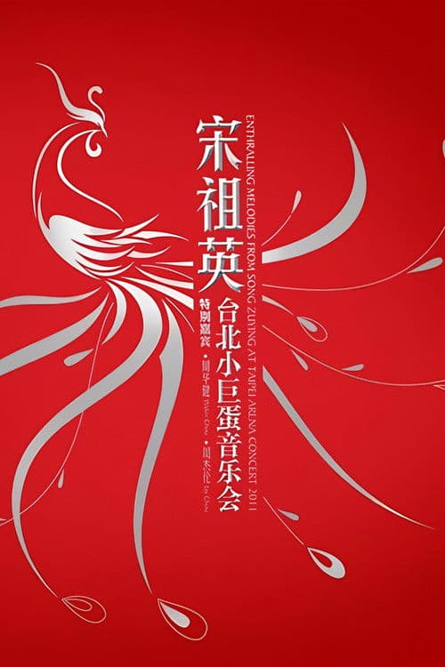 Enthralling Melodies From Song Zuying At Taipei Arena Concert 2011 poster