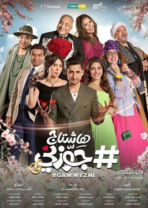 #Marry_Me_Off poster