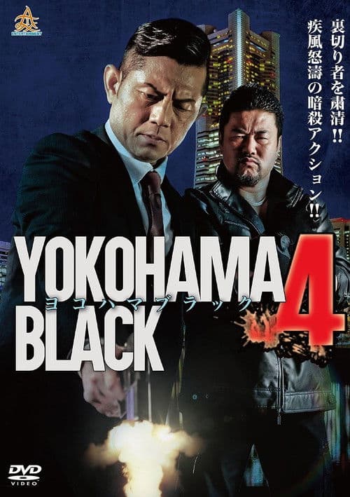YOKOHAMA BLACK 4 poster